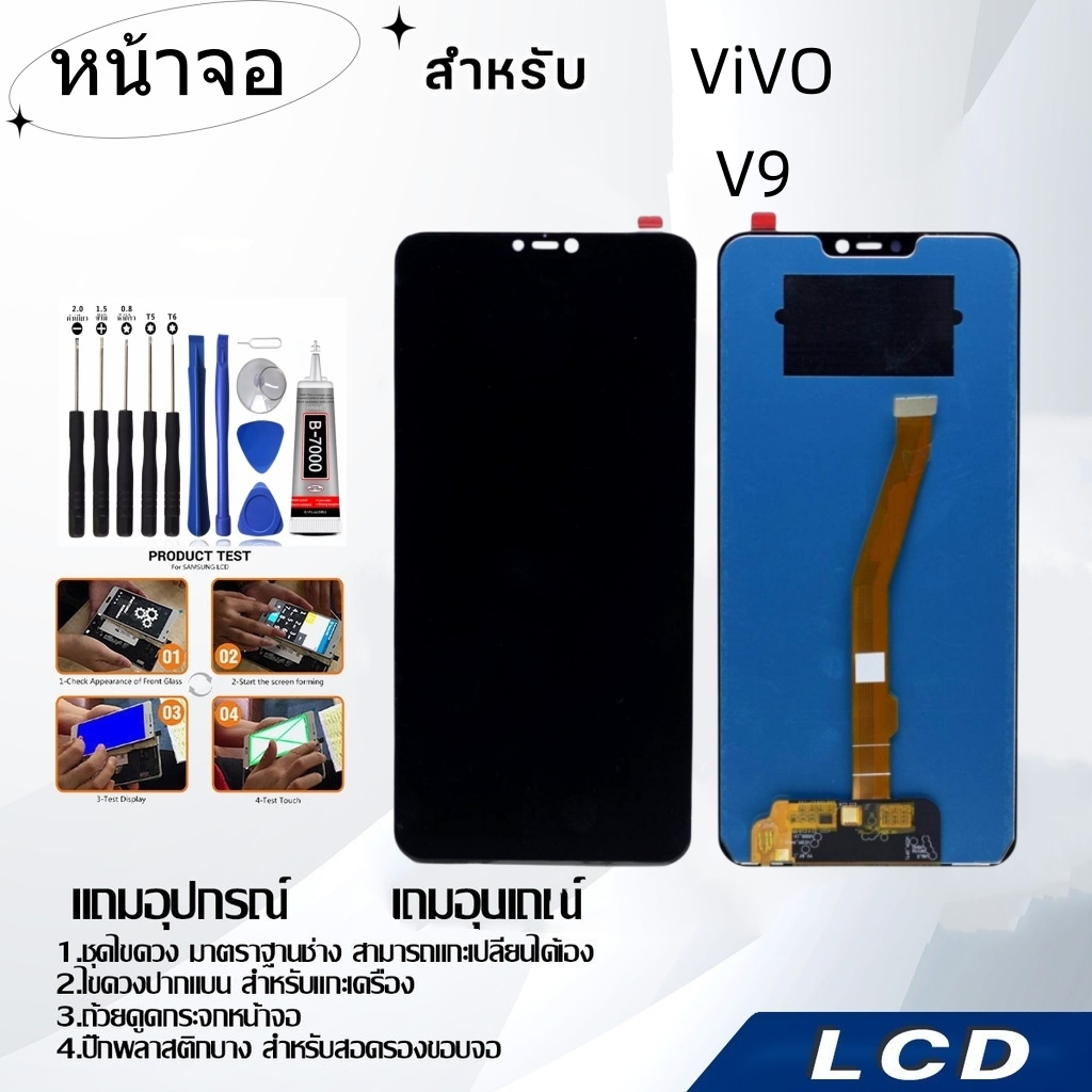 หน้าจอ ViVO V9,LCD for ViVO V9,อะไหล่หน้าจอ จอชุดพร้อมทัสกรีน ออปโป้ ViVO V9