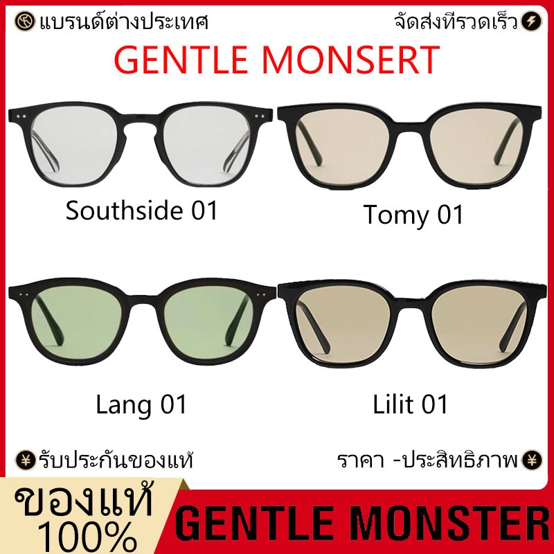 【ส่งตรงจากประเทศไทย】 Gentle MONSTER แท้ แว่นตากันแดดสไตล์เกาหลี Lang 01 Lilit 01 Southside 01 Tomy 01