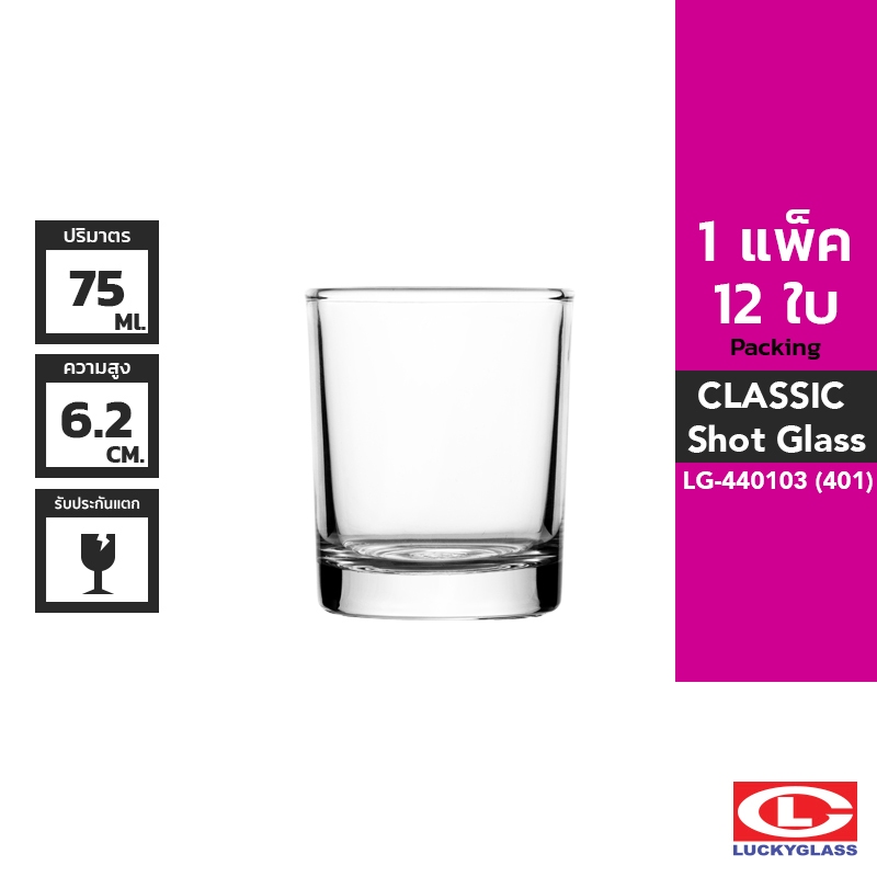 LUCKY แก้วช็อต รุ่น Classic Shot Glass LG-440103 ขนาด 2.6 ออนซ์ 12 ใบ