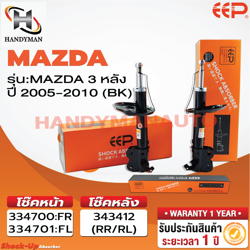 โช๊คอัพ EEP MAZDA 3 05-10 (BK)