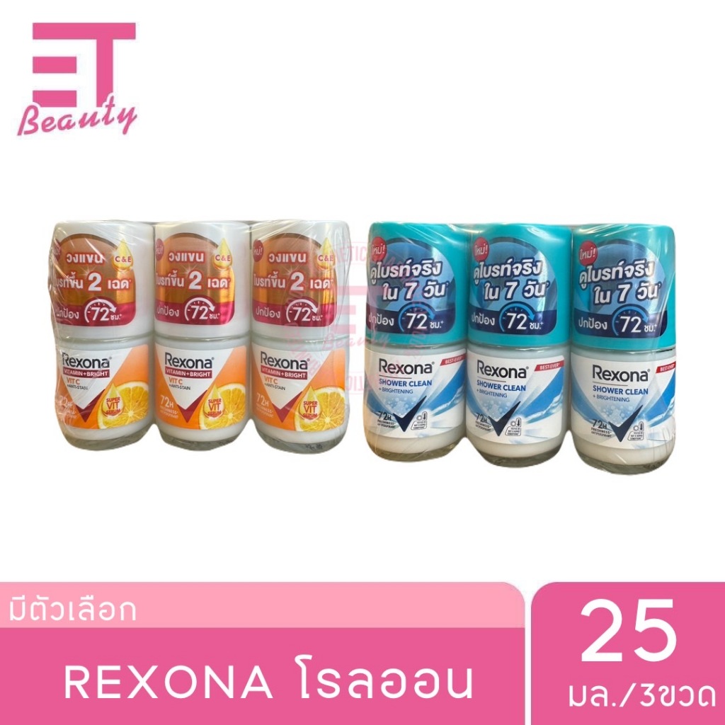 etbeauty [ 3ขวด ] เรโซนา ชาวเวอร์คลีน+ไบรท์เทนนิ่ง แอนติเพอสไปแรนท์ โรลออน 25 มล.