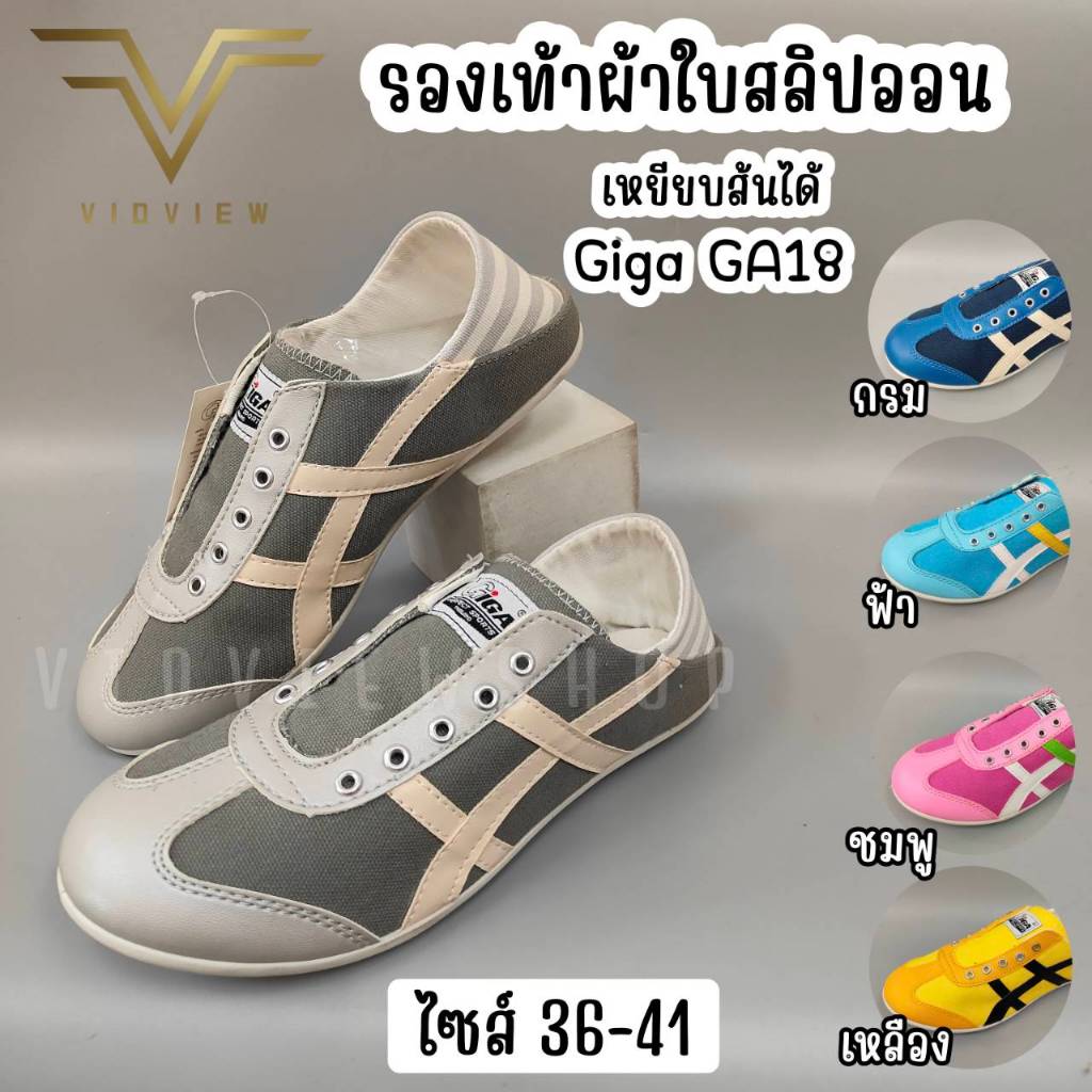 VIDVIEW !!ลดสนั่น!! รองเท้าผ้าใบ Giga GA18 สลิปออน เบอร์ 36-41 สไตล์แฟชั่น