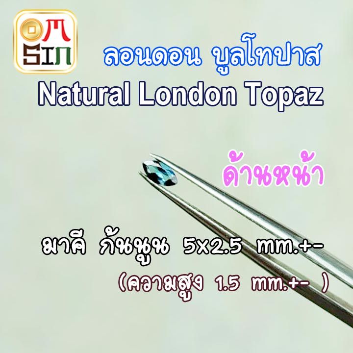 A330 5 x 2.5 มิล 1 เม็ด มาคี ลอนดอน บูลโทปาส พลอยแท้ สีฟ้าเข้ม Topaz Natural อบสี ก้นแหลม ธรรมชาติ พลอยแท้ 100%