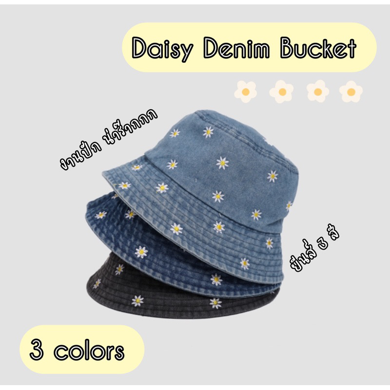 🌻พร้อมส่งจากไทย หมวกบักเก็ตยีนส์ปักเดซี่ bucket jeans denim งานปักดอกไม้ หมวกยีนส์ ปีกรอบ