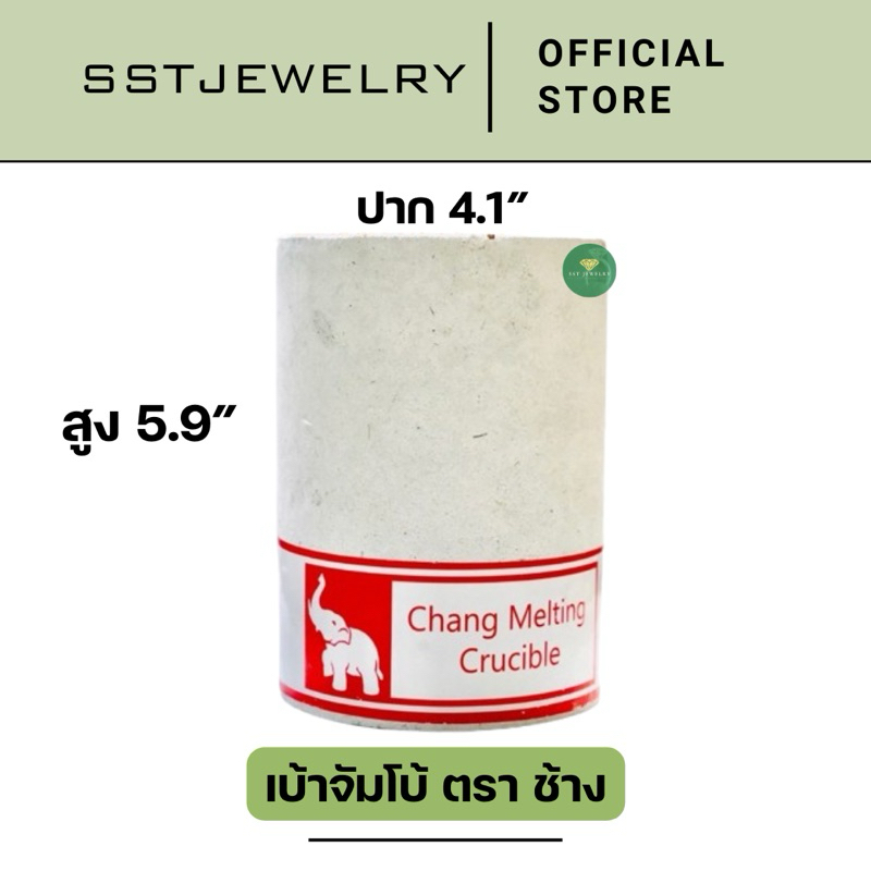 เบ้าหลอม ตราช้าง เบ้าหลอมกระดาษ ทนไฟ เบ้าหลอมทอง หลอมเงิน ขนาด จัมโบ้