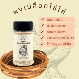 ผงเปลือกไข่ไก่ อาหารเสริม สุนัข แมว Chicken Eggshell Powder …