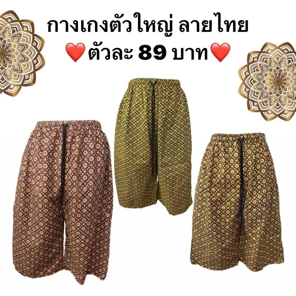 กางเกง ลายไทย ดอกพิกุล ลายดอกเล็ก ฟรีไซร์ เอว 26ยืดได้40 ยาว 25นิ้ว ผ้าไม่มันไม่ลื่นไม่ลงแป้ง กางเกงลายไทย เอวยางยืด ต่อ