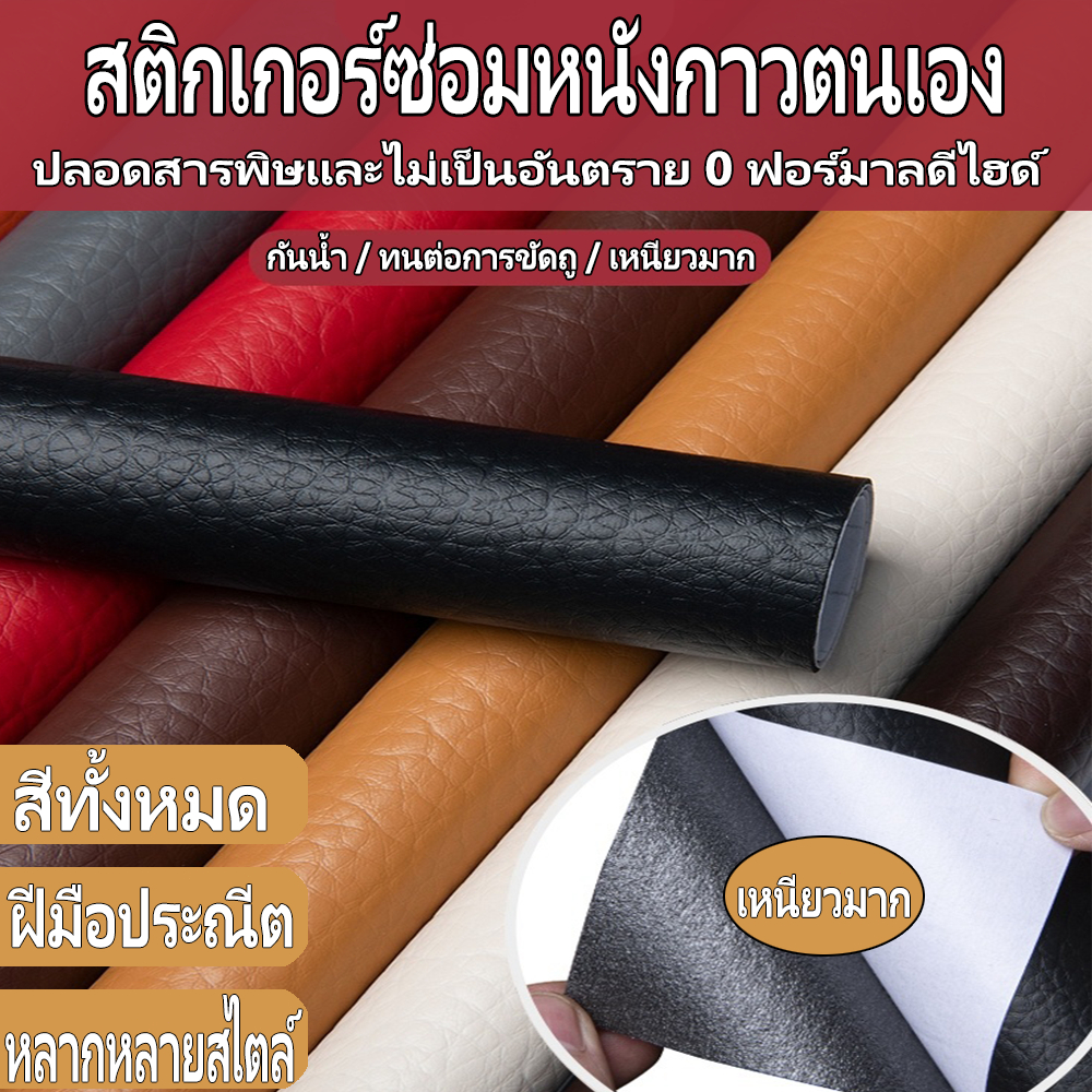 [60 * 140 / 70 * 200 ซม.] 3M 0.8mm คุณภาพสูง PU หนังเทียมโซฟาหนังแพทช์ทนทานกันน้ำรถซ่อมเบาะหนังสติกเกอร์กาวที่แข็งแกร่ง