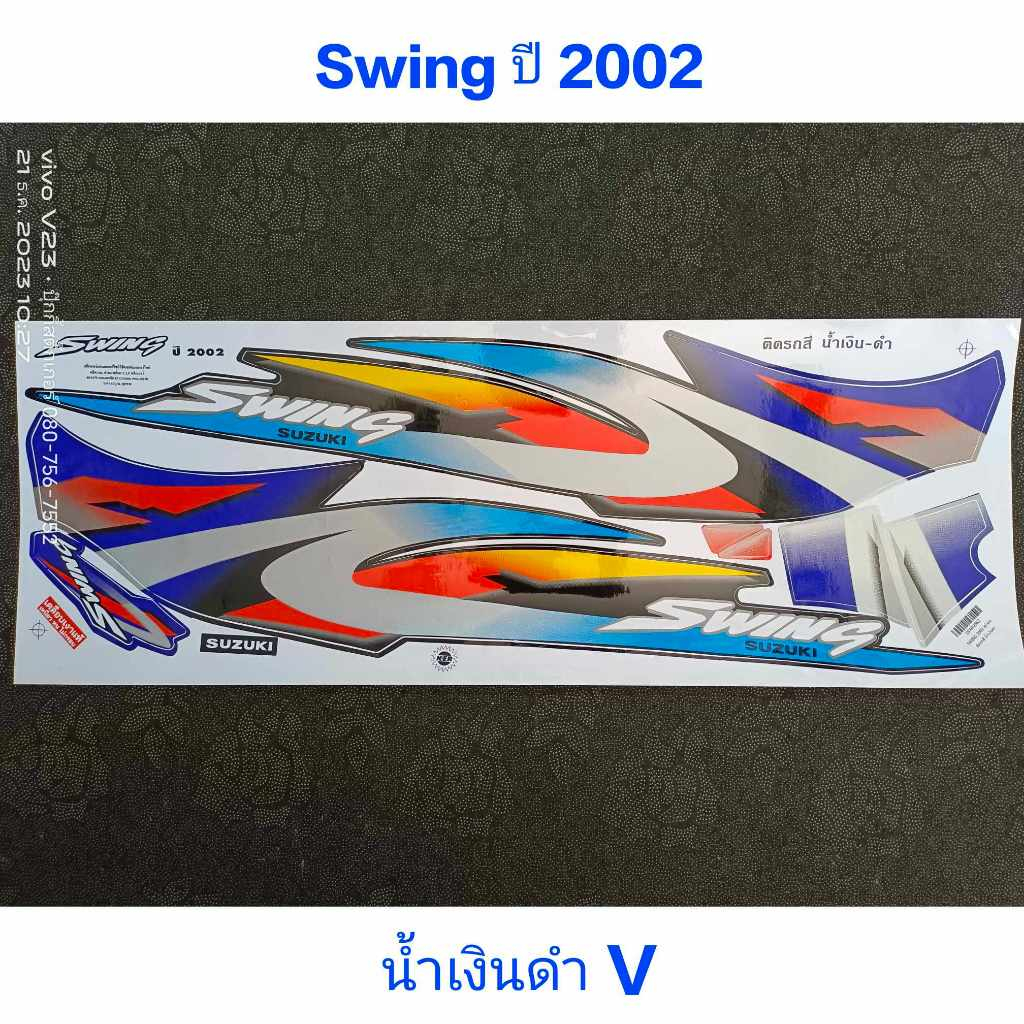 สติ๊กเกอร์ สวิง swing ปี 2002 น้ำเงินดำ V