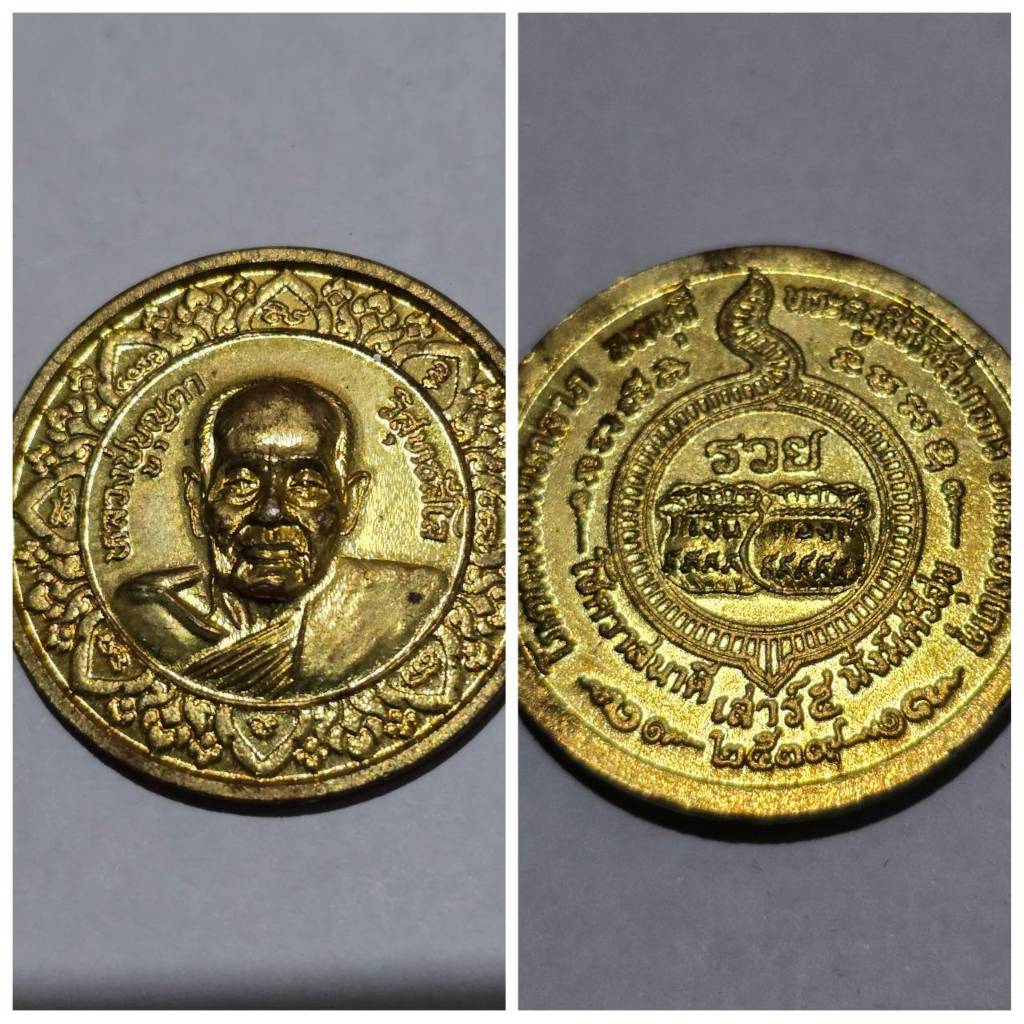 เหรียญโภคทรัพย์ หลวงปู่บุญตา วัดคลองเกตุ จ.ลพบุรี เสาร์ห้า ปี39 ของแท้ สภาพสวย