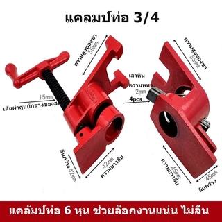 【COD】แคมป์ท่อ 6 หุน pip clamp 3/4 งานเหล็กหล่อ แข็งแรง (1ชุด=1คู่) 6หุน แคลมป์ช่างไม้ แคลมป์ท่อ 3/4นิ้ว Fixture Pipe
