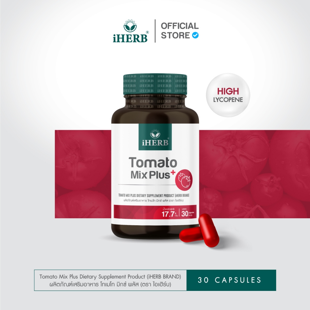 Tomato Mix Plus Lycopene [1กระปุก30แคปซูล] มะเขือเทศเข้มข้น ไลโคปีนสูง ผิวขาวใส ลดริ้วรอย ผิวหมองคล้ำ ตรา iHERB