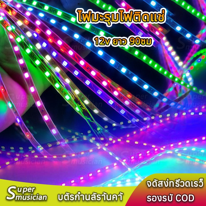 ไฟมะรุม ไฟแต่งรถยนต์ led 12v ยาว 90ชม. ชั่วโมง สามารถตัดได้ สําหรับตกแต่งรถยนต์ Led ที่ชัดเจนและสวยงาม