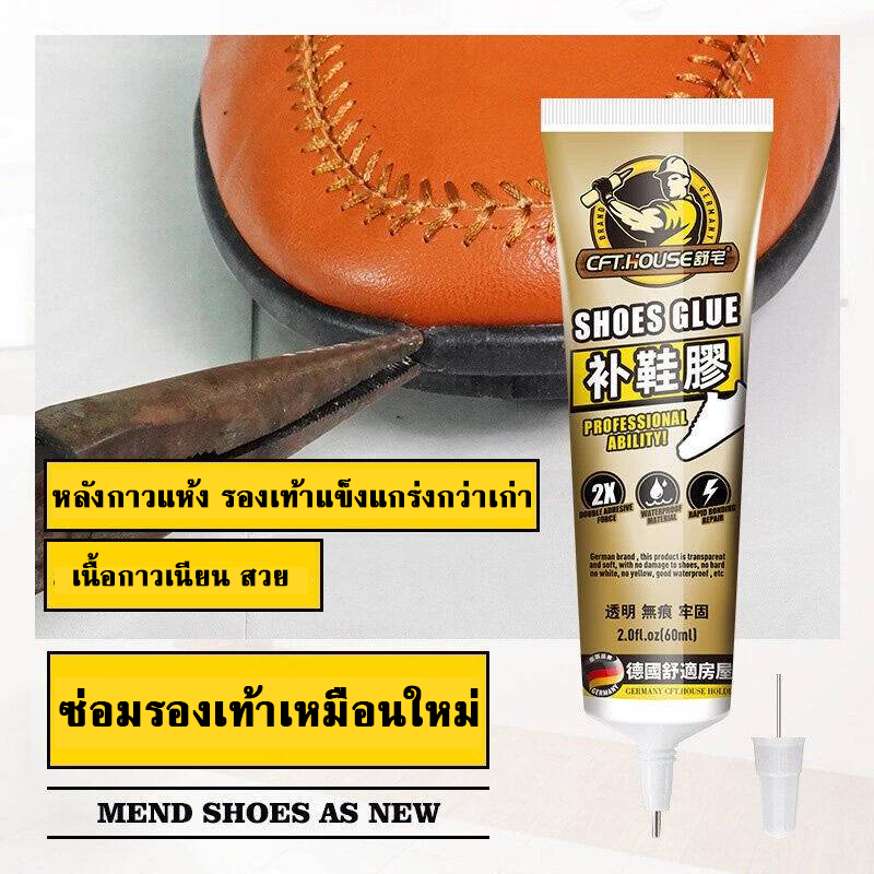 NEW กาวซ่อมรองเท้ารุ่นพิเศษจากแบรนด์เยอรมัน กาวติดแน่น แข็งแรง กันน้ำ ซ่อมรองเท้าได้อย่างรวดเร็ว
