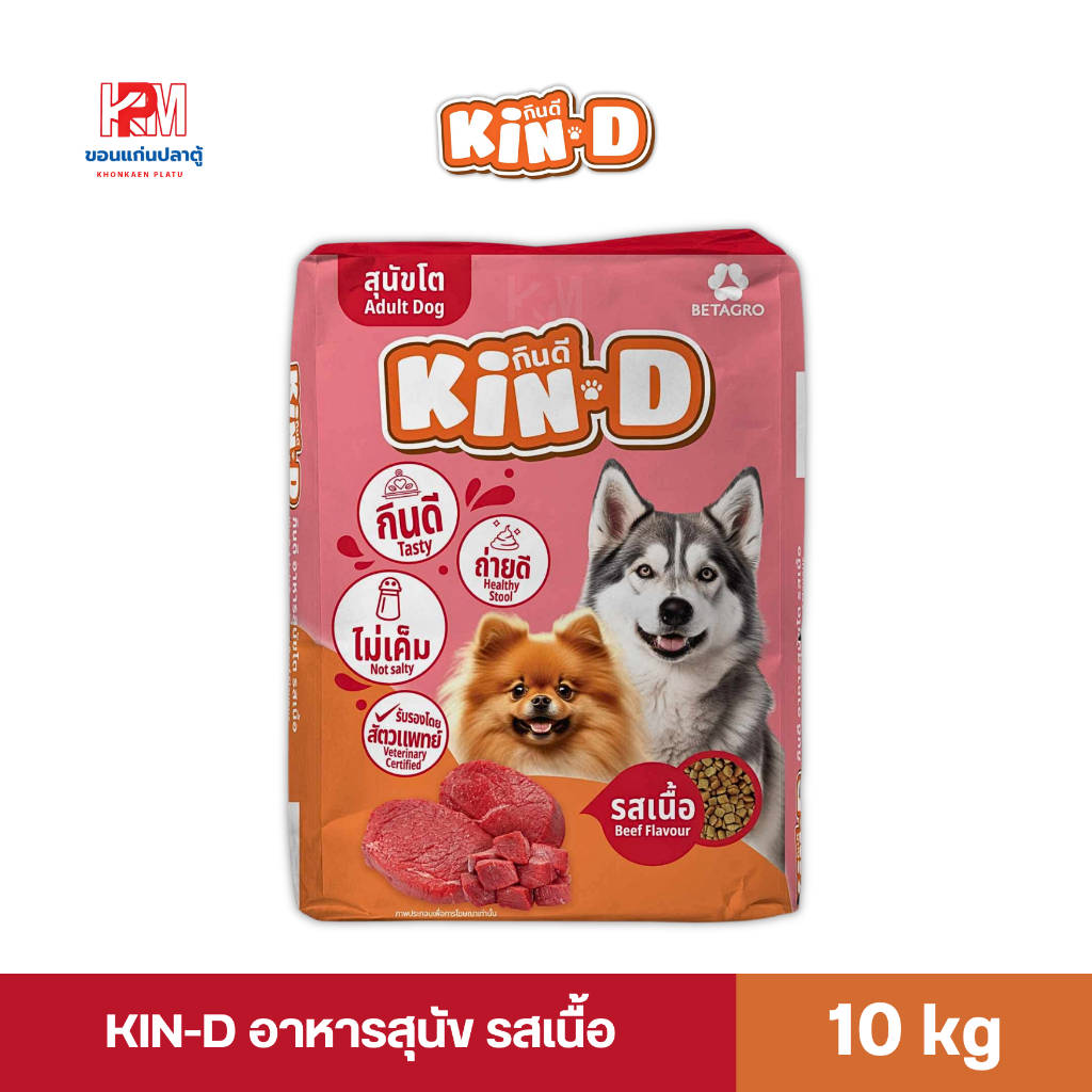KIN-D อาหารสุนัข รสเนื้อ สำหรับสุนัขโตทุกสายพันธุ์ ขนาด 10 KG.