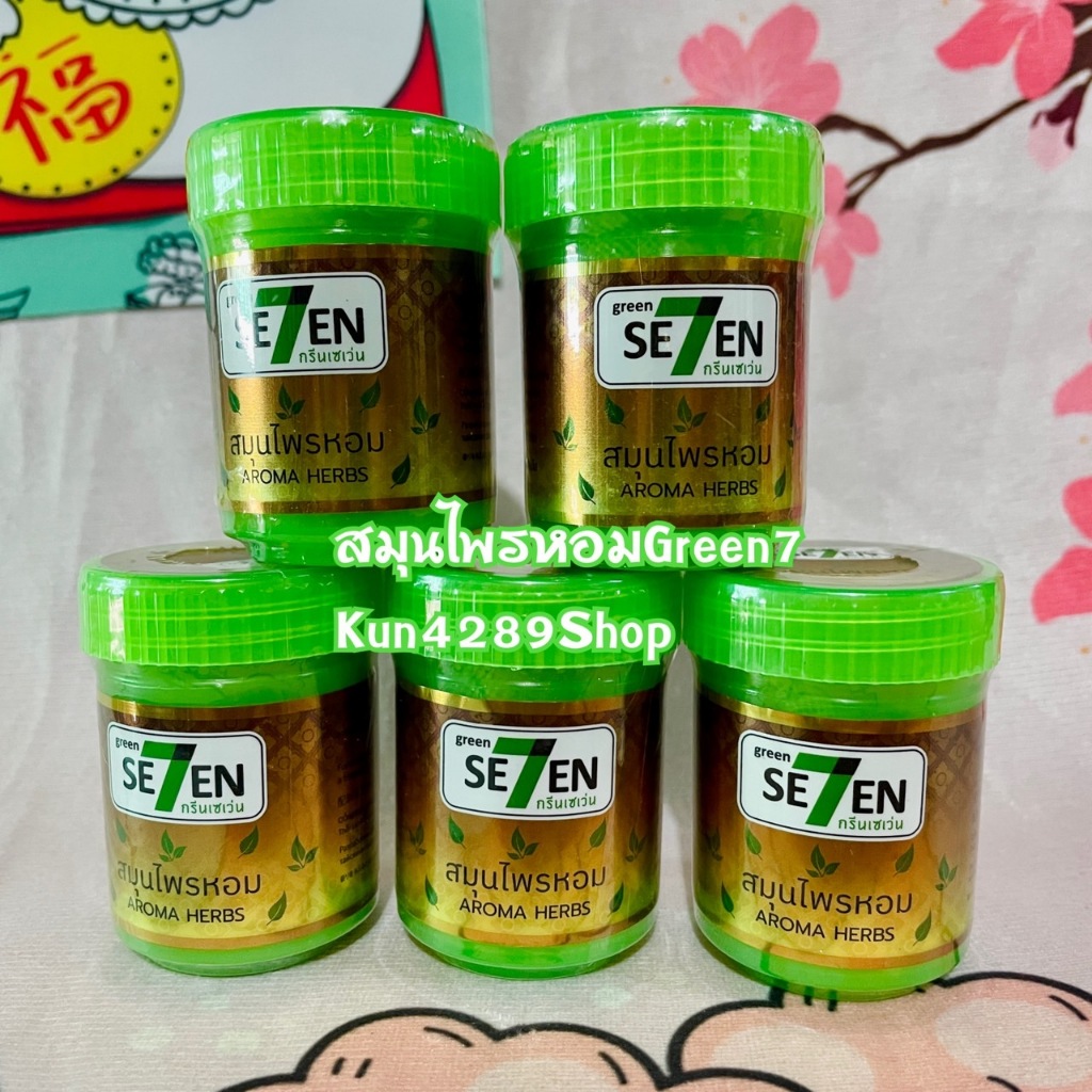มี2สูตรสมุนไพรหอมGreen7 Aroma herbs ใช้สูดดมเพื่อความสดชื่น ผ่อนคลาย แก้อาการวิงเวียนศรีษะ ปวดไมเกรน