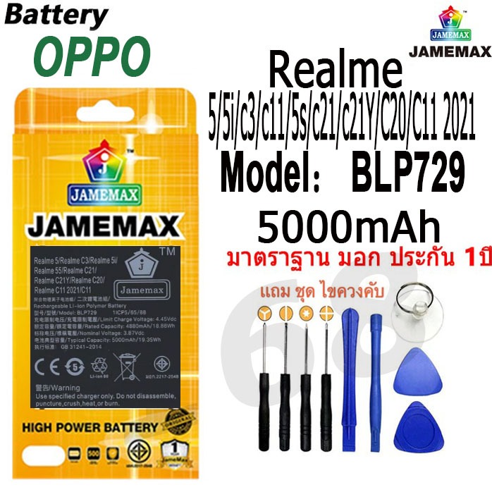 แบตเตอรี่ เเบต OPPO Realme 5/5i/c3/c11/5s/c21/c21Y/C20/C11 2021 คุณภาพระดับพรีเมี่ยม battery Model BLP729（5000mAh）
