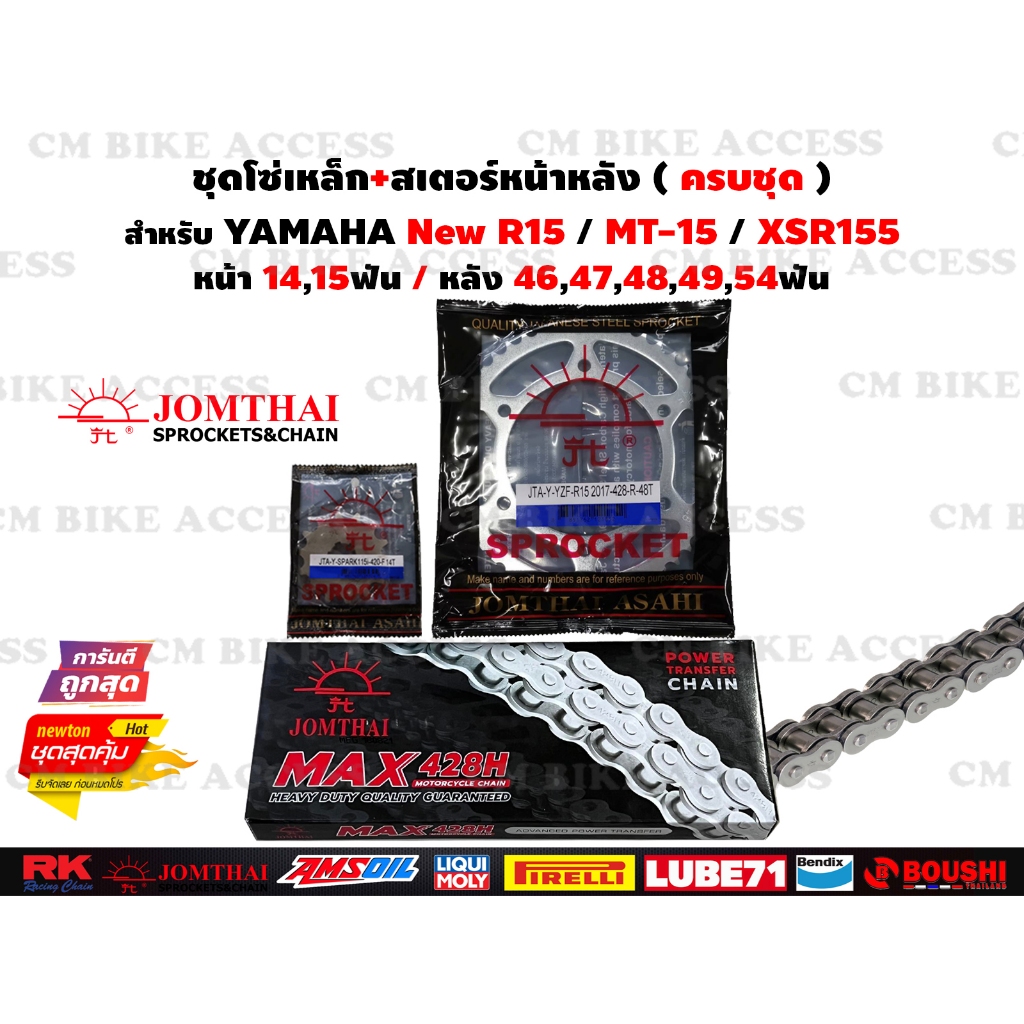 ชุดโซ่สเตอร์ครบชุด Yamaha New R15 , MT15 , XSR155 / โซ่ JOMTHAI 428H 132L