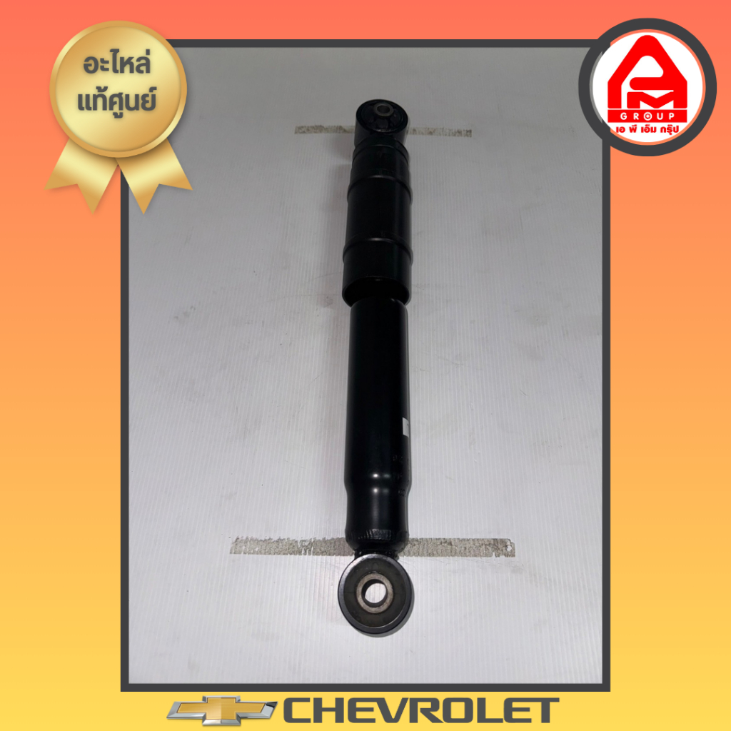 โช็คอัพหลัง แท้ รุ่น Chevrolet Zafira โช๊คหลัง