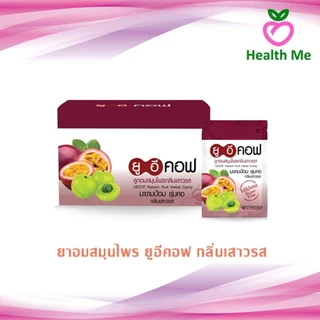 ยาอม ยู อี คอฟ ยาอมสมุนไพร ทุกรสชาติ ( 1 กล่อง / 20 ซอง ) ซองละ 20 เม็ด