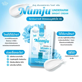 The Charming Garden Numju Underarm Bright Cream นัมจู อันเดอร์อาร์ม ไบร์ท ครีม [7 g.] ครีมทาใต้วงแขน ครีมทารักแร้ กล่องส