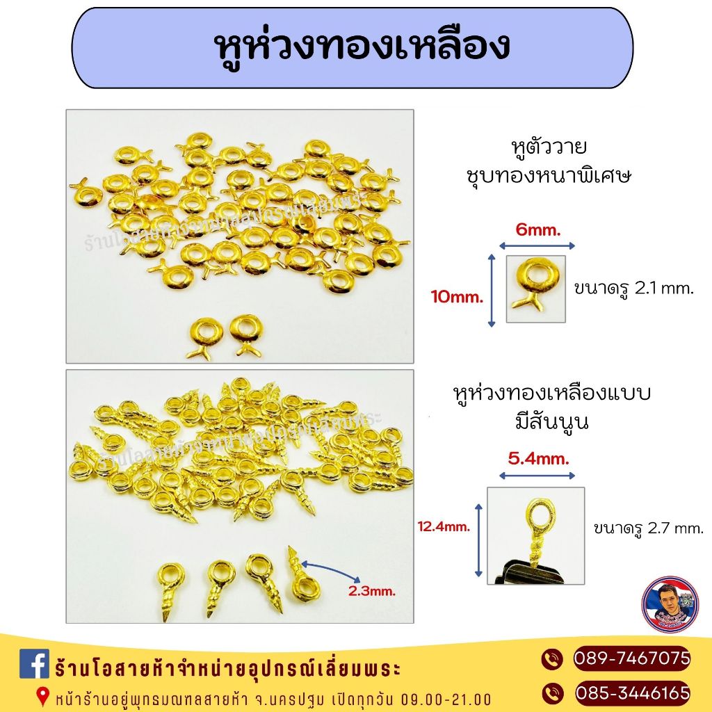 หูห่วงทองเหลือง มีให้เลือก 4 แบบ