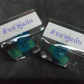 ตรายางสำเนาคู่ฉบับ(ผลิตจากยางพาราแท้)