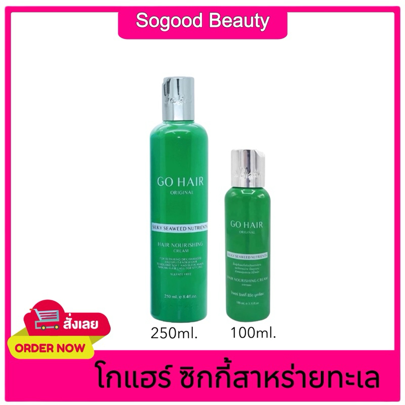 GOHAIR โกแฮร์ ซิลกี้สาหร่ายทะเล Gohar,Sea Seaweed(มีให้เลือก 2ขนาด)