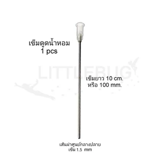 ชุดอุปกรณ์ดูดน้ำหอม SYRINGE ยี่ห้อ NIPRO 5ML/10ML/20ML perfume suction kit