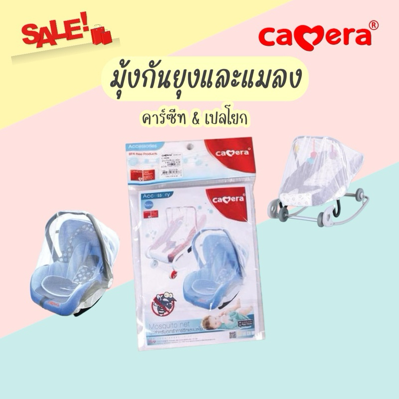 CAMERA มุ้งกันยุงและแมลง สำหรับเปลโยกและตะกร้าคาร์ซีท รุ่น C-0046