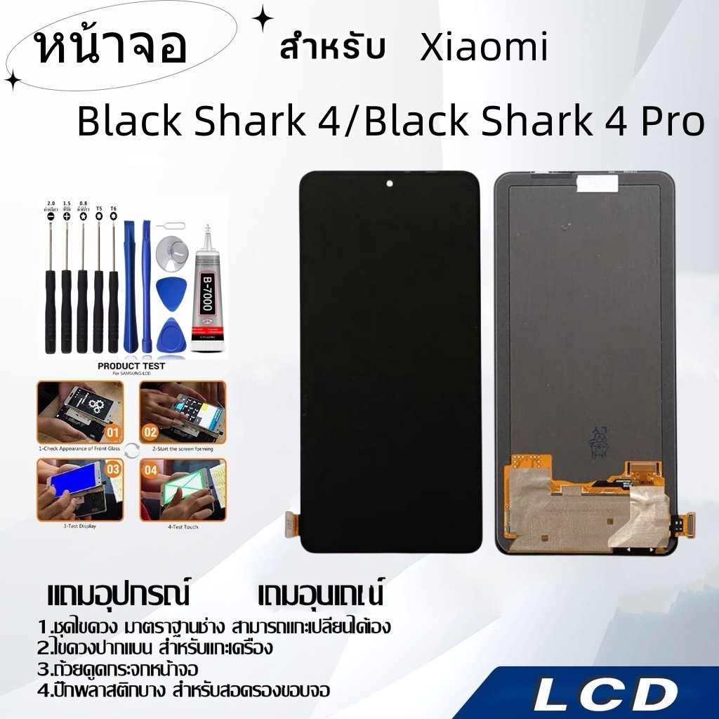 หน้าจอ Xiaomi Black Shark 4/Black Shark 4 Pro,LCD for Xiaomi Black Shark 4/4 Pro,อะไหล่หน้าจอ จอชุดพร้อมทัสกรีน เสียวมี่