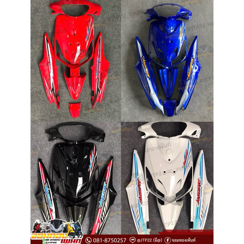 ชุดสี Yamaha Mio Amore สีแดงสด,ดำ,น้ำเงิน,ขาว งานแท้ทำสี