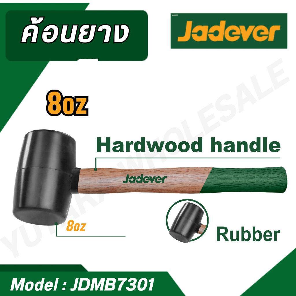 ยี่ห้อ JADEVER (สินค้าส่งเร็ว) ค้อนยางด้ามไม้  8 oz  ขนาด 220 กรัม รุ่น  JDMB7301 ค้อนยาง  ค้อน