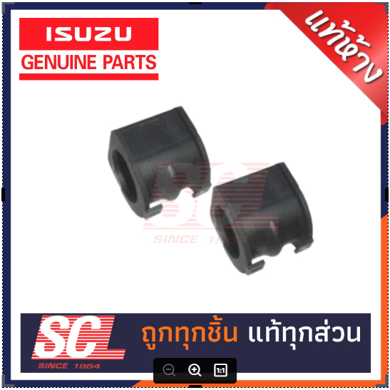 แท้ห้าง เบิกศูนย์ ISUZU ยางกันโคลงหน้าตัวผ่า LH/RH D-MAX ALLNEW ยกสูง / 4x4 ปี 2012-2019 (จำนวน 1 คู่) #8-98161446-0*2
