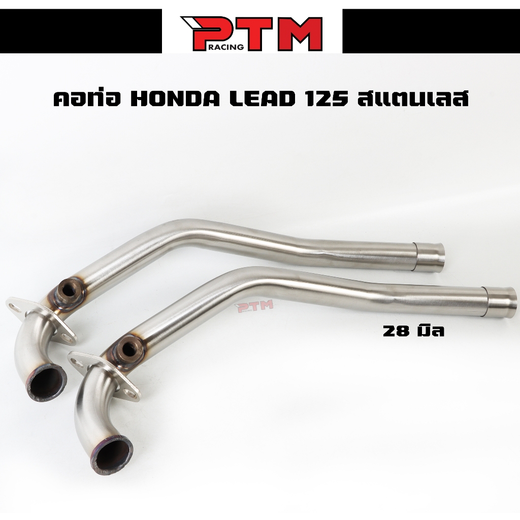 คอท่อ HONDA LEAD 125 คอท่อเดิม คอท่อเลส 28 mm. สแตนเลส (ราคาต่อ1อัน) l PTM Racing