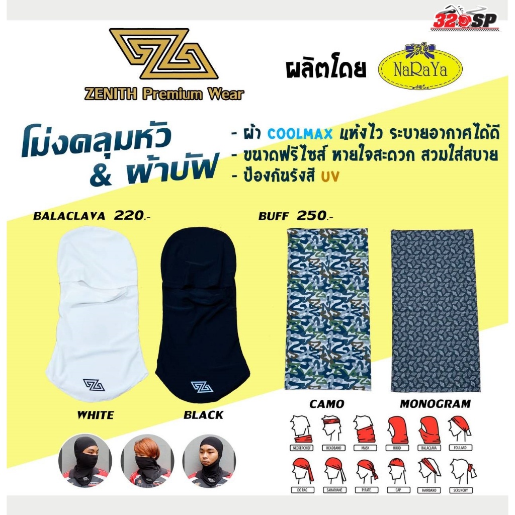 โม่งและผ้าบัพ ZENITH เนื้อผ้า NARAYA นิ่มใส่สบาย สะดวกทุกการใช้งาน ส่งไว!! 320SP