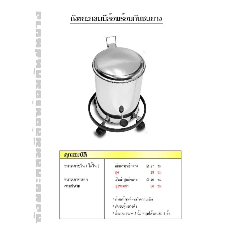 ถังขยะกลมสแตนเลสแบบเหยียบเท้า ถังขยะสแตนเลส ถังขยะสแตนเลสมีล้อ ถังขยะกลม ถังขยะสแตนเลสไม่มีล้อ