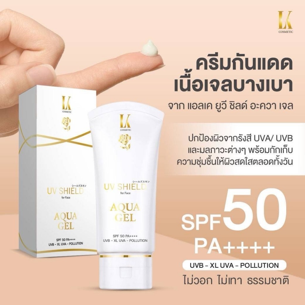 LKยูวีชิลด์อะควา เจล UV SHIELD AQUA GEL