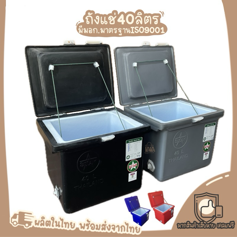 ถังแช่40ลิตร ใส่น้ำแข็งได้1กระสอบ ถังแช่พลาสติก ถังแช่เครื่องดื่ม