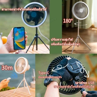 [ฟังก์ชั่นการสั่นศีรษะ] พัดลมแคมป์ปิ้ง ไฟ 7 สี พัดลม usb พร้อมรีโมทควบคุม 10000mah ปรับความสูงได้ รุ่นใหม่ล่าสุด