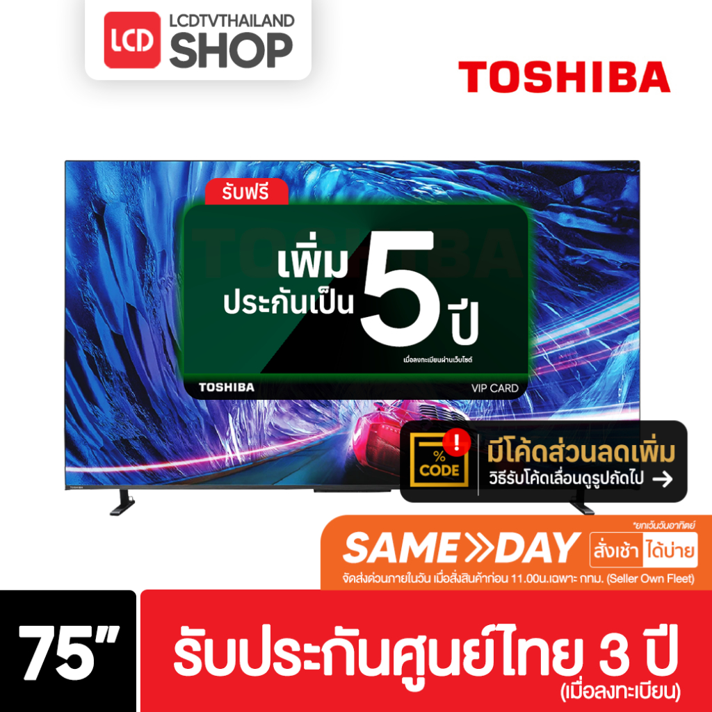 (เพิ่มประกันเป็น 5 ปี) Toshiba 4K Smart TV 144Hz รุ่น 75Z670MP  ขนาด 75 นิ้ว Z670M 75Z670M รับประกันศูนย์ไทย