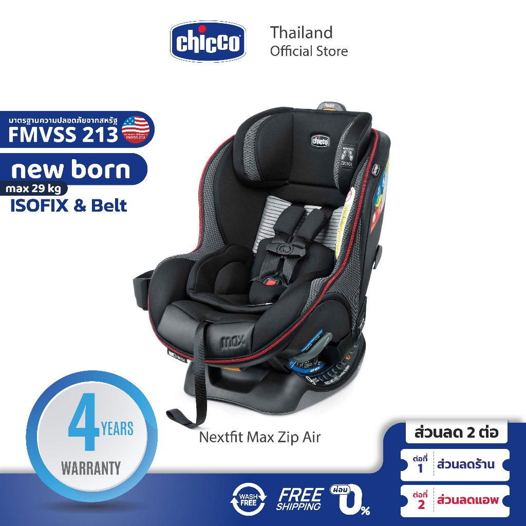 CHICCO Nextfit Max Zip Air Car Seat คาร์ซีท เด็กแรกเกิด 0m+ - 29กก. 3Dระบายอากาศ