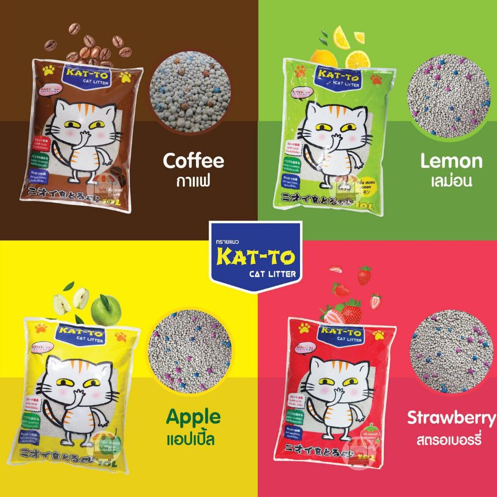 ทรายแมว Katto 5 ลิตร สตรอว์เบอรร์รี่ กาแฟ แอปเปิ้ล มะนาว Kat-to แคทโตะ