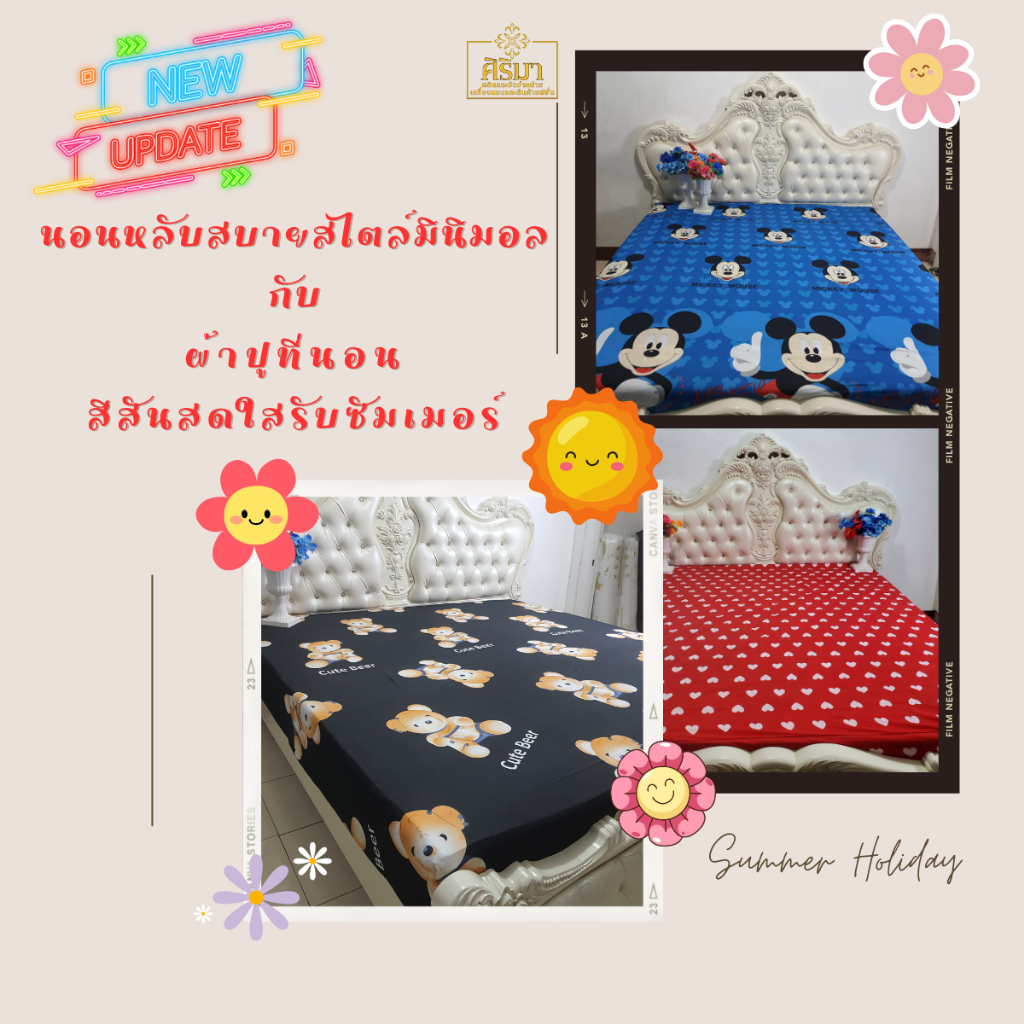 ผ้าปูที่นอน 3.5/5/6 ฟุต มียางรัดมุม 4 มุม ผ้าปูที่นอนคุณภาพดี ดีไซน์สวยงาม สีไม่ตก เนื้อผ้าคอตตอนแท้