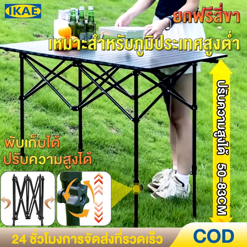 [พร้อมส่ง] โต๊ะพับแบบยกได้ โต๊ะสนาม อลูมิเนียม Folding table กลางแจ้งและในร่ม 120/95cm พกพาสะดวก รับน้ำหนักได้ถึง 150กก