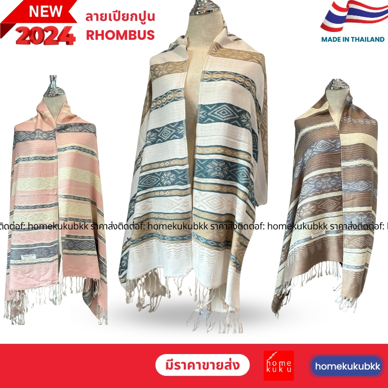 ผ้าคลุมไหล่ Thai Scarf 2024 10สี ลายขนมเปียกปูน Homekuku BKK