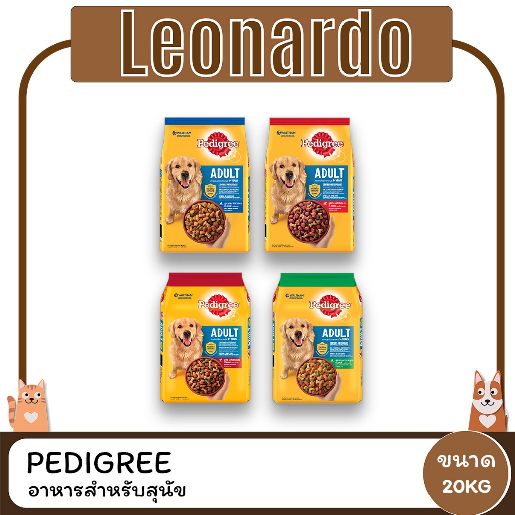 Pedigree เพดดิกรี อาหารสุนัข สูตรสุนัขโต ขนาด 20 กิโลกรัม