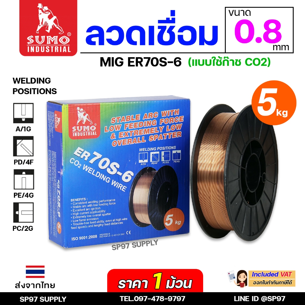 SUMO ER70S-6 ลวดเชื่อมมิก บรรจุ 5Kg/ม้วน ลวดเชื่อมซีโอทู (ใช้แก๊ส) MIG CO2 น้ำหนักเต็มขด ขนาด 0.8 มิล (ราคา1ม้วน)