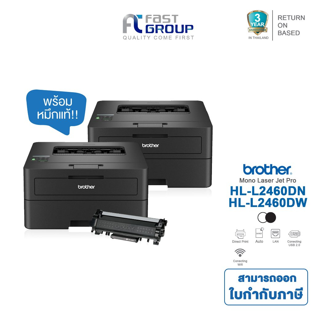 Printer Brother HL-L2460DN / HL-L2460DW Laser Printer พร้อมหมึกเเท้