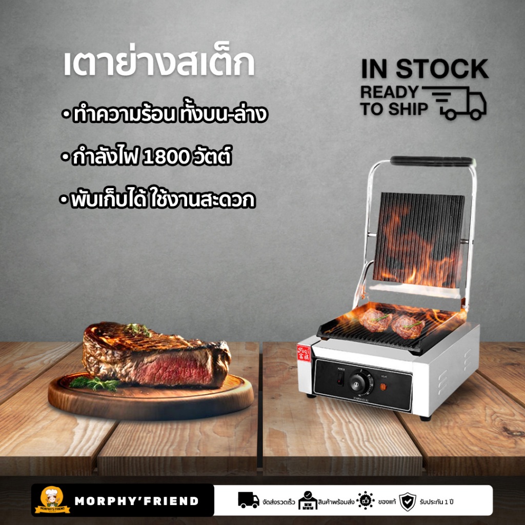กระทะปิ้งย่าง เตาย่างไฟฟ้า เตาย่างสเต็ก เตาpanini แบบ Non-Stick เครื่องปิ้งขนมปัง แซนวิช พานินี